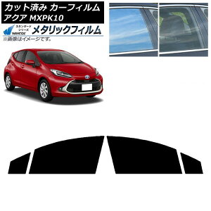 カーフィルム トヨタ アクア K10 2021年07月〜 フロントドアセット WINCOS メタリック IR70HD AP-WFWM0023-FD Car film