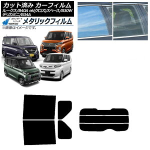 J[tB Y OH [NX eKXy[X/eKNXXy[X/fJ~j B40A/BA1 B34A/B35A/B37A/B38A AZbg() WINCOS ^bN IR70HD AP-WFWM0032-RDR3 Car film