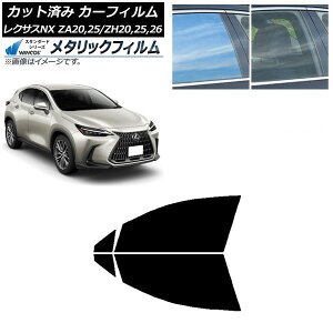 カーフィルム レクサス NX ZA20,25/ZH20,25,26 2021年11月〜 フロントドアセット WINCOS メタリック SL18 AP-WFWM0072-FD Car film
