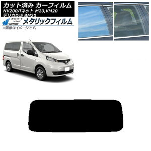 J[tB NV200olbg fJDF3 M20,VM20 BM20 AKX(1^) WINCOS ^bN IR70HD AP-WFWM0221-R1 Car film