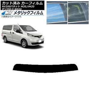 J[tB Y OH NV200olbg fJDF3 M20,VM20 BM20 gbvVF[h WINCOS ^bN SL18 AP-WFWM0221-T Car film