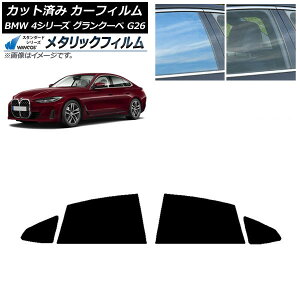 �J�[�t�B���� BMW 4�V���[�Y �O�����N�[�y G26 2021�N�` ���A�h�A�Z�b�g WINCOS ���^���b�N IR70HD AP-WFWM0258-RD Car film