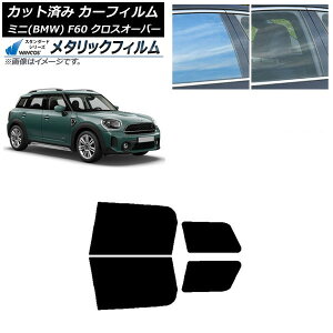 カーフィルム ミニ(BMW) MINI F60 クロスオーバー 2017年〜 リアドアセット WINCOS メタリック SL18 AP-WFWM0303-RD Car film