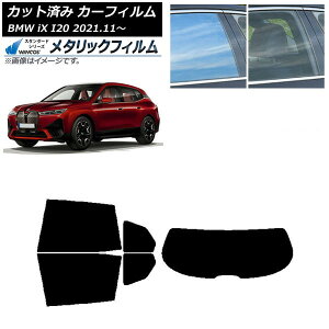 �J�[�t�B���� BMW iX I20 2021�N11���` ���A�Z�b�g(1���^) WINCOS ���^���b�N SL18 AP-WFWM0378-RDR1 Car film