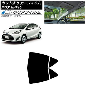 カーフィルム トヨタ アクア NHP10 2011年12月〜2021年07月 リアドアセット WINCOS クリア IR85HD AP-WFHD0017-RD Car film