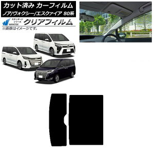 カーフィルム トヨタ ノア/ヴォクシー/エスクァイア 80系 2014年01月〜 サンルーフ WINCOS クリア IR85HD AP-WFHD0019-S Car film