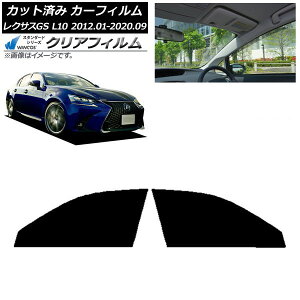 �J�[�t�B���� ���N�T�X GS L10 2012�N01���`2020�N09�� �t�����g�h�A�Z�b�g WINCOS �N���A IR85HD AP-WFHD0064-FD Car film