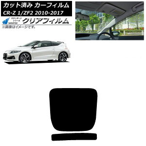 J[tB z_ CR-Z ZF1/ZF2 2010N02`2017N01 AKX(1^) WINCOS NA IR85HD AP-WFHD0099-R1 Car film