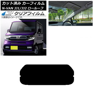 �J�[�t�B���� �z���_ N-VAN JJ1/2 ���[���[�t 2018�N07���`2021�N02�� ���A�K���X(1���^) WINCOS �N���A UV25HD AP-WFHD0101-R1L Car film