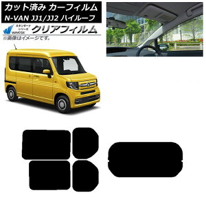 �J�[�t�B���� �z���_ N-VAN JJ1/2 �n�C���[�t 2018�N07���` ���A�Z�b�g(1���^) WINCOS �N���A IR85HD AP-WFHD0101-RDR1H Car film