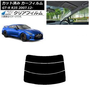 �J�[�t�B���� ���Y GT-R R35 2007�N12���` ���A�K���X(����) WINCOS �N���A IR85HD AP-WFHD0112-R3 Car film