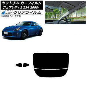 �J�[�t�B���� ���Y �t�F�A���f�BZ Z34 2008�N12���` ���A�Z�b�g(����) WINCOS �N���A UV25HD AP-WFHD0113-RDR2 Car film