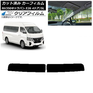 カーフィルム NV350キャラバン E26 ワゴン 4ドア スーパーロング/標準 トップシェード WINCOS クリア IR85HD AP-WFHD0128-T Car film