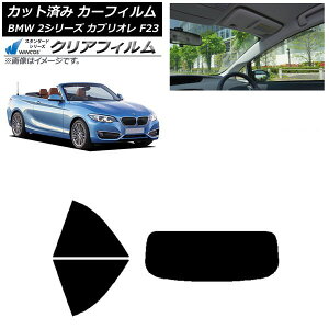 �J�[�t�B���� BMW 2�V���[�Y �J�u���I�� F23 2014�N�` ���A�Z�b�g(1���^) WINCOS �N���A IR85HD AP-WFHD0252-RDR1 Car film