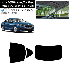 �J�[�t�B���� BMW 2�V���[�Y �O�����N�[�y F44 2020�N�` ���A�Z�b�g(1���^) WINCOS �N���A UV25HD AP-WFHD0253-RDR1 Car film
