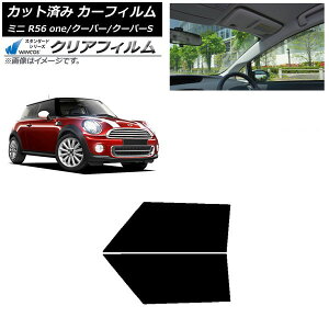 �J�[�t�B���� �~�j(BMW) MINI R56 one/�N�[�p�[/�N�[�p�[S 3�h�A �t�����g�h�A�Z�b�g WINCOS �N���A IR85HD AP-WFHD0296-FD Car film