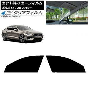 �J�[�t�B���� �{���{ S60 ZB �Z�_�� 2019�N�` �t�����g�h�A�Z�b�g WINCOS �N���A IR85HD AP-WFHD0332-FD Car film