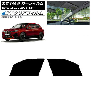 �J�[�t�B���� BMW iX I20 2021�N11���` �t�����g�h�A�Z�b�g WINCOS �N���A IR85HD AP-WFHD0378-FD Car film