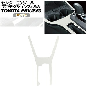 veNVtB Z^[R\[p g^ vEX 60n X/U/G/Z 2023N01` zCg AP-PA0001-WH01 Protection film center console