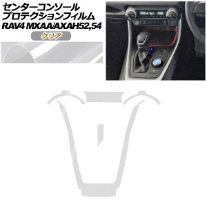 veNVtB Z^[R\[p g^ RAV4 50n 2019N04` NA AP-PA0017-CL01 Protection film center console