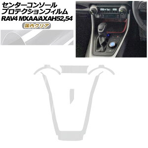 veNVtB Z^[R\[p g^ RAV4 50n 2019N04` NA AP-PA0017-CL02 Protection film center console