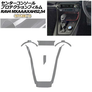 veNVtB Z^[R\[p g^ RAV4 50n 2019N04` CgX[N AP-PA0017-LSM01 Protection film center console