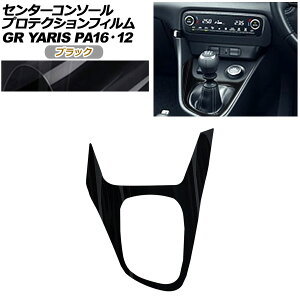 �v���e�N�V�����t�B���� �Z���^�[�R���\�[���p �g���^ GR�����X GXPA16/MXPA12 2020�N01���`2024�N03�� �u���b�N AP-PA0032-BK01 Protection film center console