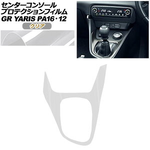 �v���e�N�V�����t�B���� �Z���^�[�R���\�[���p �g���^ GR�����X GXPA16/MXPA12 2020�N01���`2024�N03�� �N���A AP-PA0032-CL01 Protection film center console