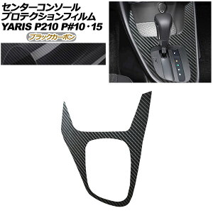 �v���e�N�V�����t�B���� �Z���^�[�R���\�[���p �g���^ �����X KSP210 MXPH/MXPA10�E15 2020�N02���` �u���b�N�J�[�{�� AP-PA0033-BKC01 Protection film center console