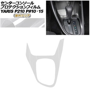 �v���e�N�V�����t�B���� �Z���^�[�R���\�[���p �g���^ �����X KSP210 MXPH/MXPA10�E15 2020�N02���` �����N���A AP-PA0033-CL02 Protection film center console