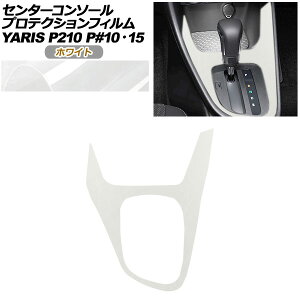 �v���e�N�V�����t�B���� �Z���^�[�R���\�[���p �g���^ �����X KSP210 MXPH/MXPA10�E15 2020�N02���` �z���C�g AP-PA0033-WH01 Protection film center console