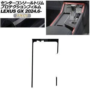 �v���e�N�V�����t�B���� �Z���^�[�R���\�[���g�����p ���N�T�X GX VJA252W GX550 �I�[�o�[�g���C��+,�o�[�W����L 2024�N06���` �u���b�N AP-PA0069-BK01 Protection film for center console trim