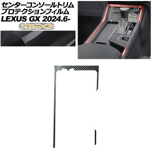 �v���e�N�V�����t�B���� �Z���^�[�R���\�[���g�����p ���N�T�X GX VJA252W GX550 �I�[�o�[�g���C��+,�o�[�W����L 2024�N06���` �u���b�N�J�[�{�� AP-PA0069-BKC01 Protection film for center console trim