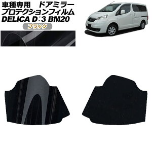 veNVtB hA~[ OH fJDF3 BM20 G/M 2011N10`2019N04 ubN F1Zbg(E) AP-PF0316-BK01 Protection film door mirror