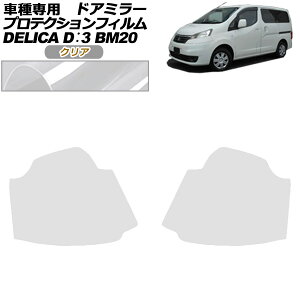 veNVtB hA~[ OH fJDF3 BM20 G/M 2011N10`2019N04 NA F1Zbg(E) AP-PF0316-CL01 Protection film door mirror