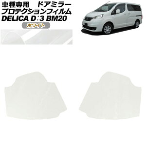 veNVtB hA~[ OH fJDF3 BM20 G/M 2011N10`2019N04 zCg F1Zbg(E) AP-PF0316-WH01 Protection film door mirror