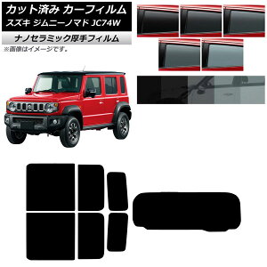 J[tB XYL Wj[m}h JC74W 2025N04` AZbg(1^)  UV fM Iׂ5tBJ[ AP-WF4N0488-RDR1 Car film