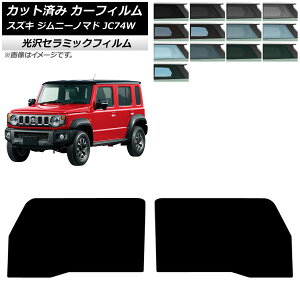 J[tB XYL Wj[m}h JC74W 2025N04` tghAZbg IR UV fM Iׂ13tBJ[ AP-WFIR0488-FD Car film