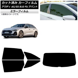 J[tB AEfB A5/S5 B10 FU Aog 2025N02` AZbg(1^) ~[^Cv AP-WFMF0495-RDR1 Car film