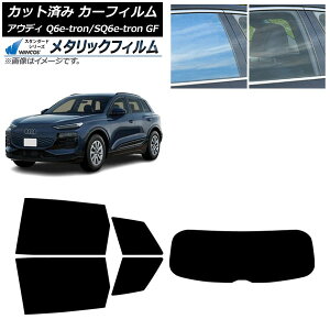 �J�[�t�B���� �A�E�f�B Q6 e-tron/SQ6 e-tron GF 2025�N04���` ���A�Z�b�g(1���^) WINCOS ���^���b�N IR70HD AP-WFWM0498-RDR1 Car film