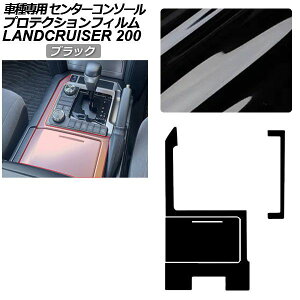 �v���e�N�V�����t�B���� �Z���^�[�R���\�[���p �g���^ �����h�N���[�U�[ URJ202W 2015�N08���`2021�N07�� �u���b�N AP-PA0040-BK01 Protection film center console