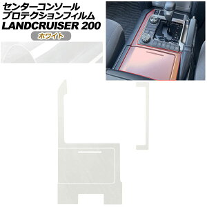 �v���e�N�V�����t�B���� �Z���^�[�R���\�[���p �g���^ �����h�N���[�U�[ URJ202W 2015�N08���`2021�N07�� �z���C�g AP-PA0040-WH01 Protection film center console