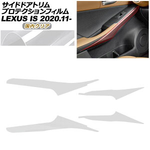 �v���e�N�V�����t�B���� �T�C�h�h�A�g�����p ���N�T�X IS ASE30/AVE30,35/GSE31/USE30 2020�N11���` �����N���A AP-PA0050-CL02