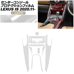 �v���e�N�V�����t�B���� �Z���^�[�R���\�[���p ���N�T�X IS ASE30/AVE30,35/GSE31/USE30 2020�N11���` �����N���A AP-PA0051-CL02 Protection film center console
