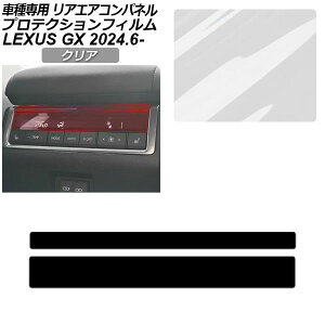 �v���e�N�V�����t�B���� ���A�G�A�R���p�l���p ���N�T�X GX VJA252W GX550 �I�[�o�[�g���C��+,�o�[�W����L 2024�N06���` �N���A AP-PA0070-CL01 Protection film for rear air conditioner panel