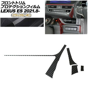 �v���e�N�V�����t�B���� �t�����g�g�����p ���N�T�X ES AXZH11 ES300h F�X�|�[�c,�o�[�W����L 2021�N08���` �u���b�N�J�[�{�� AP-PA0071-BKC01 Protection film for front trim