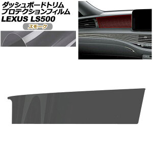 veNVtB _bV{[hgp NTX LS VXFA50/VXFA55/GVF50/GVF55 2017N10` X[N AP-PA0054-SM01 Protection film for dashboard trim