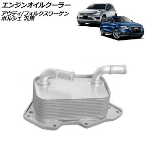 �G���W���I�C���N�[���[ �A�E�f�B/�t�H���N�X���[�Q��/�|���V�F �ėp Q5 �g�D�A���O �J�C�G�� �Ȃ� AP-4T4734 engine oil cooler