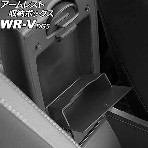 �A�[�����X�g���[�{�b�N�X �z���_ WR-V DG5 2024�N03���` �u���b�N ABS�� AP-AS1120 armrest storage box