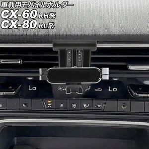 �ԍڗp���o�C���z���_�[ �}�c�_ CX-60 KH�n 2022�N09���` �u���b�N �G�A�R�������o�����^�C�v vehicle mobile holder